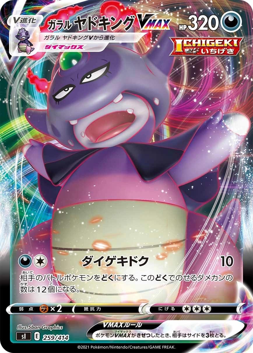Carte Galarian Slowking VMAX — Start Deck 100