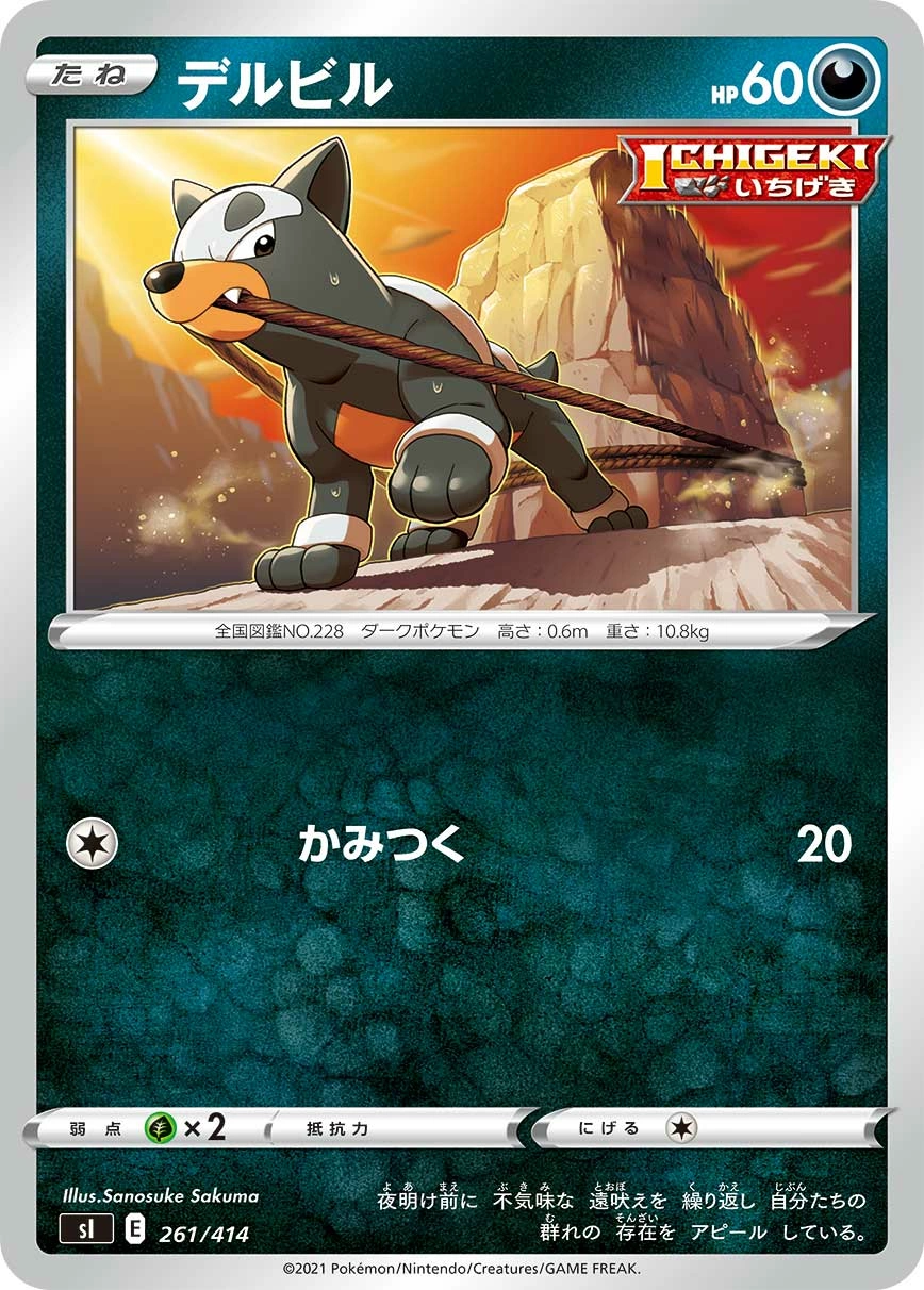 Carte Houndour — Start Deck 100