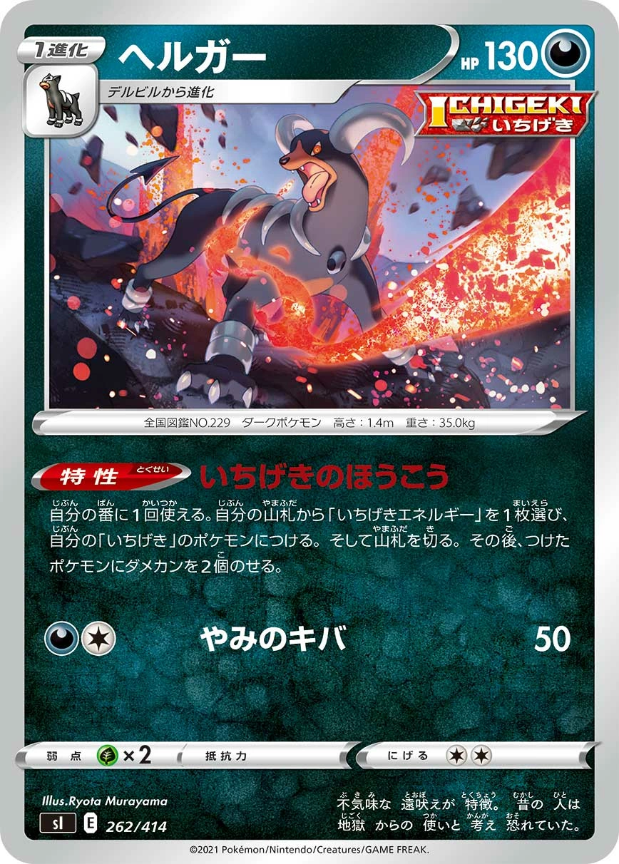 Carte Démolosse — Start Deck 100