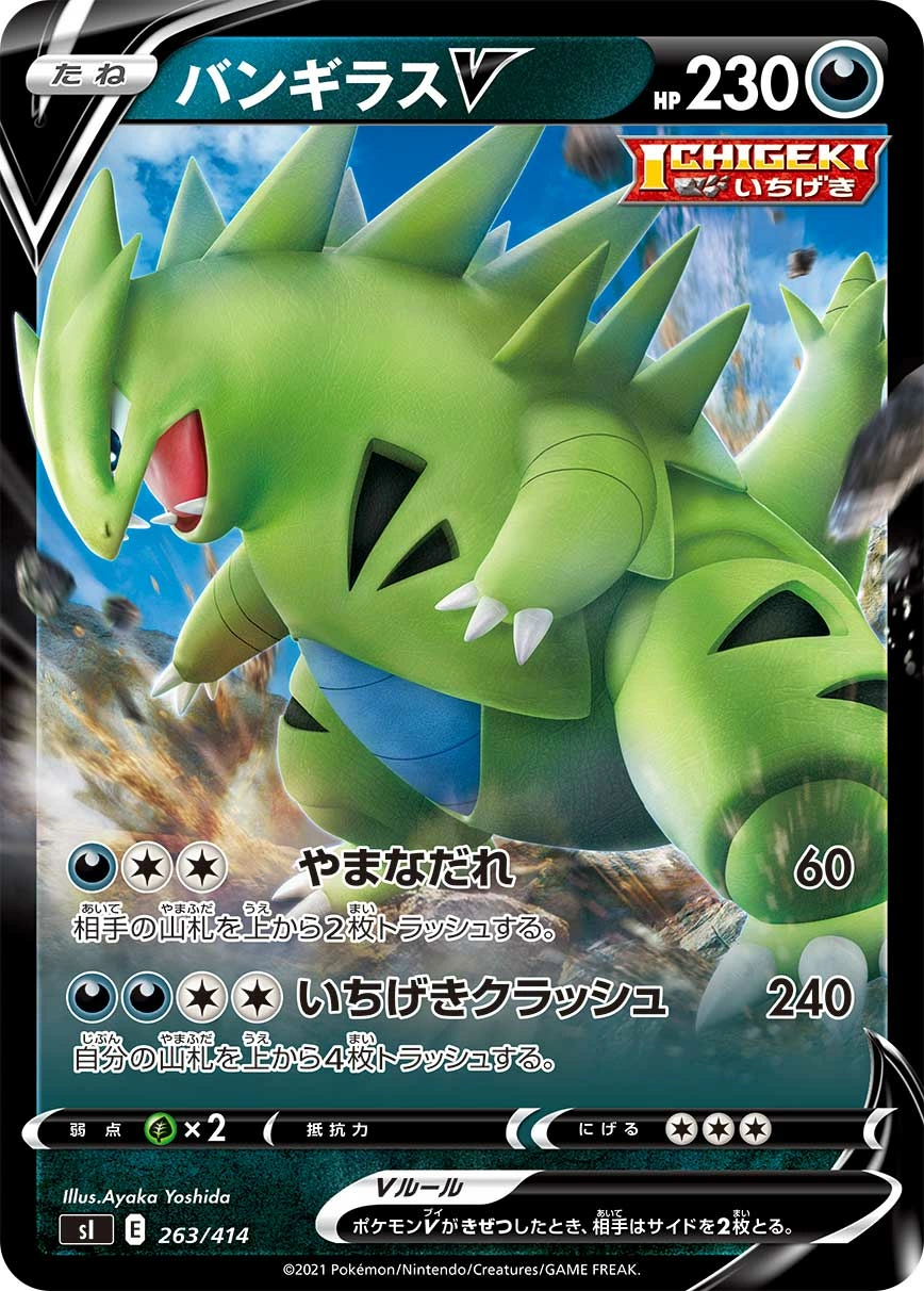 Carte Tyranocif V — Start Deck 100