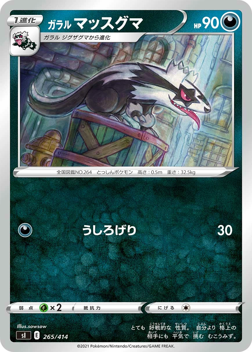 Carte Linéon de Galar — Start Deck 100