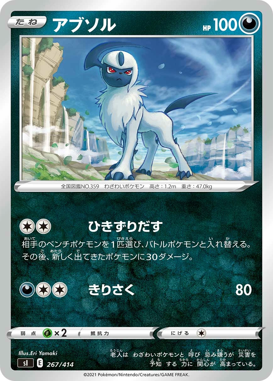 Carte Absol — Start Deck 100