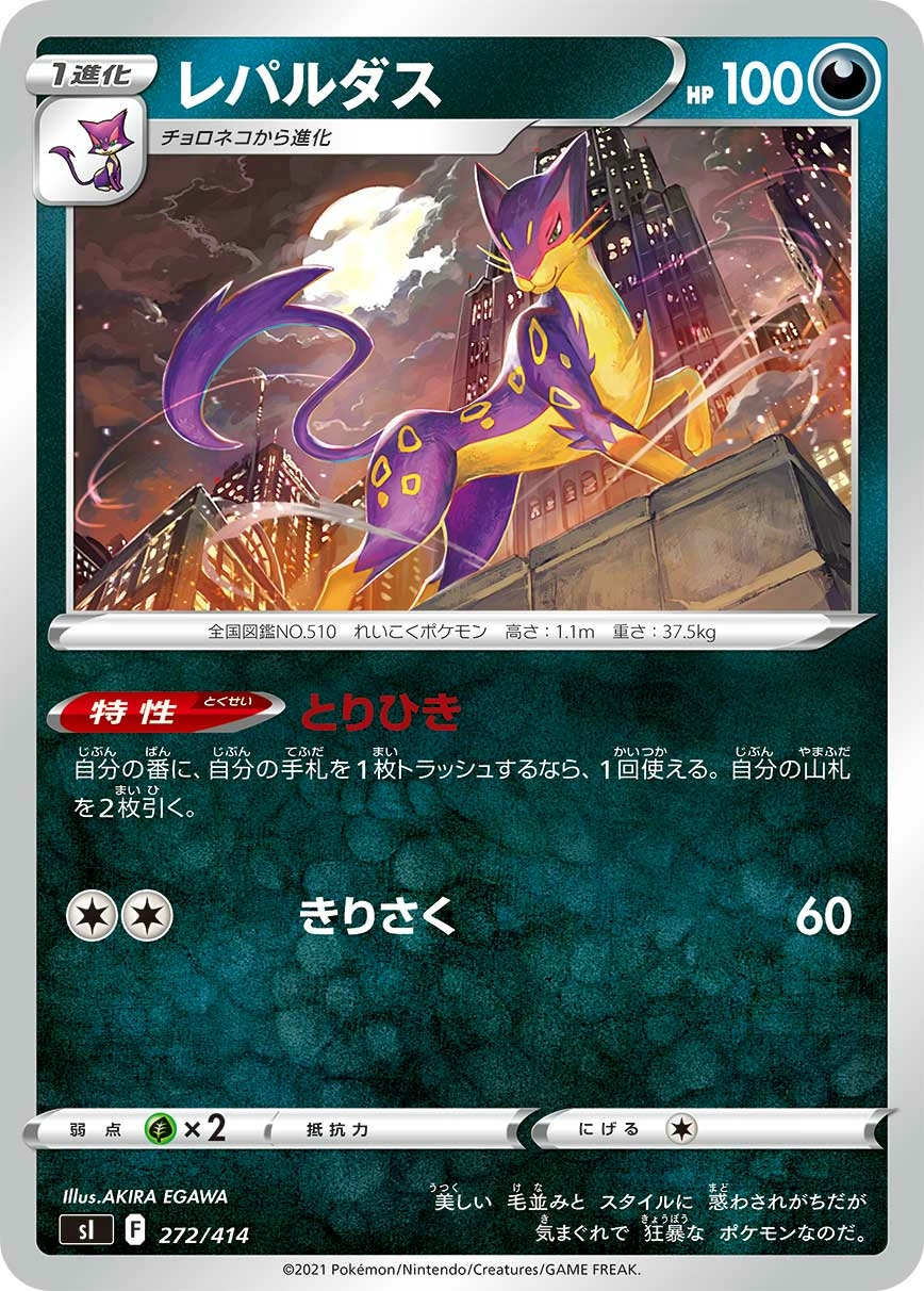 Carte Liepard — Start Deck 100