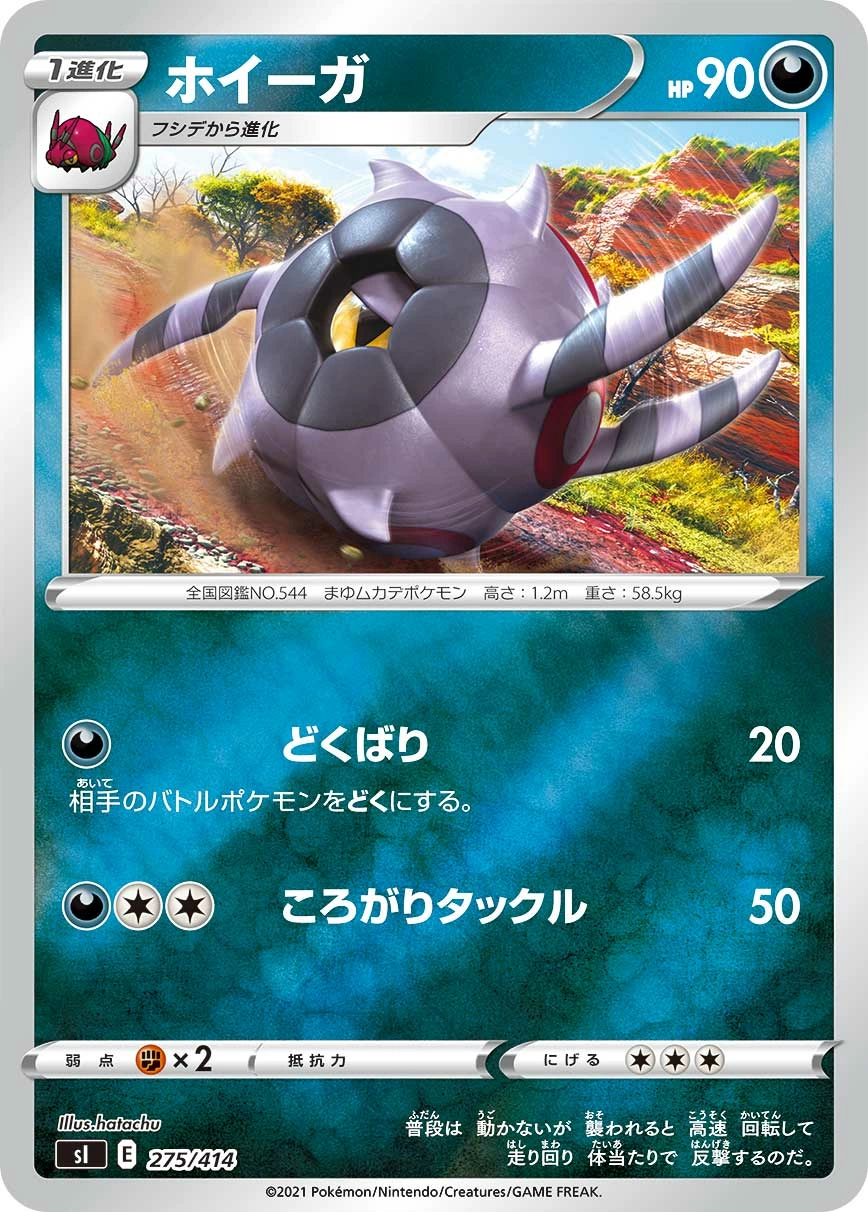 Carte Whirlipede — Start Deck 100