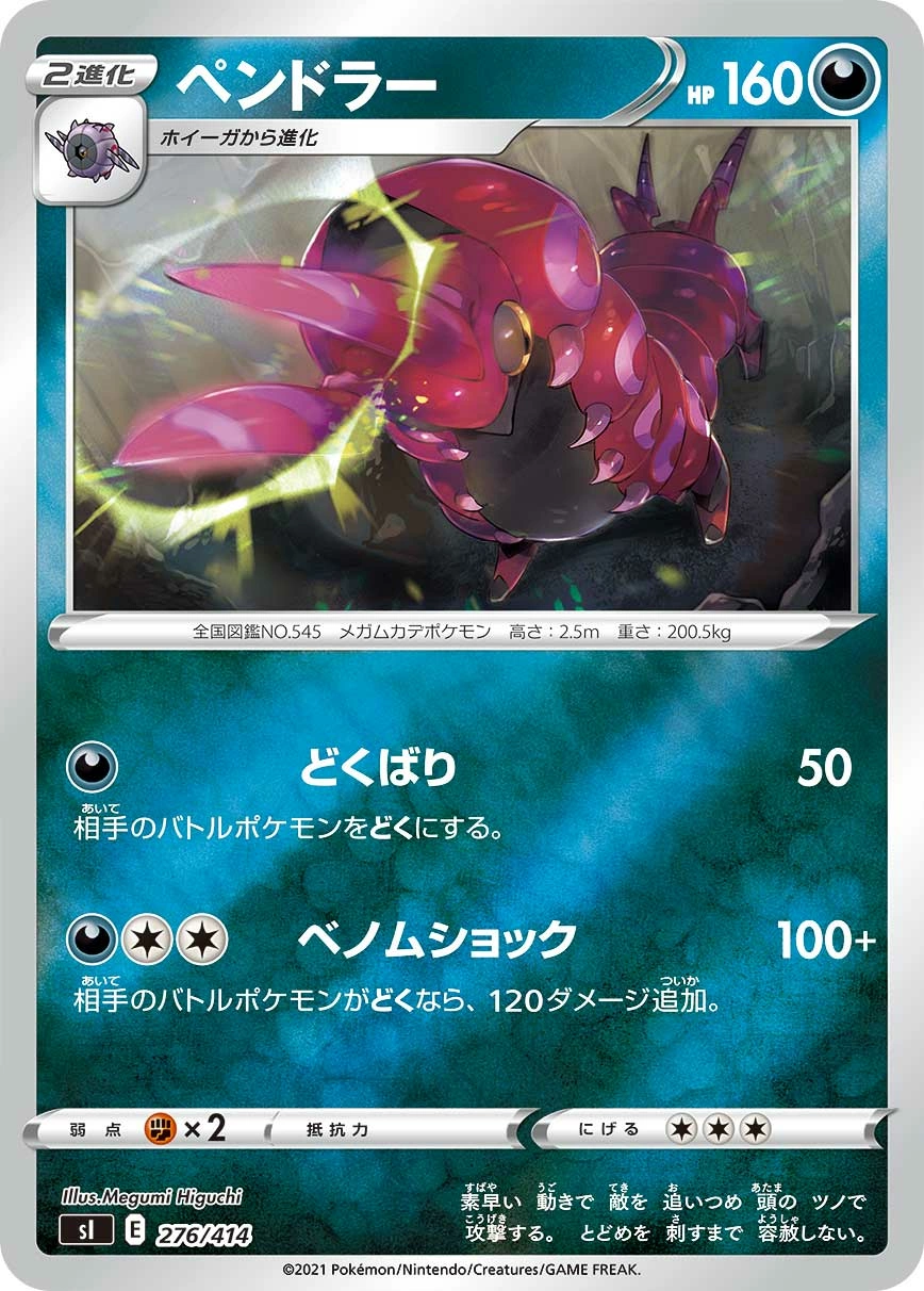 Carte Scolipede — Start Deck 100