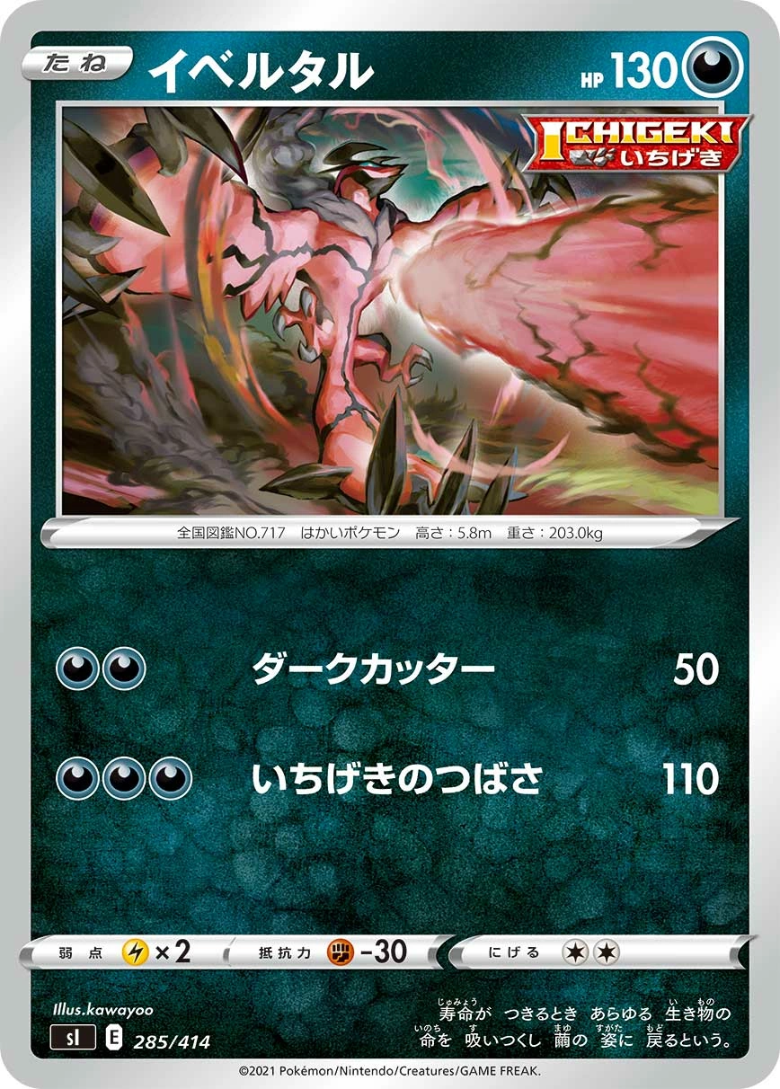 Carte Yveltal — Start Deck 100