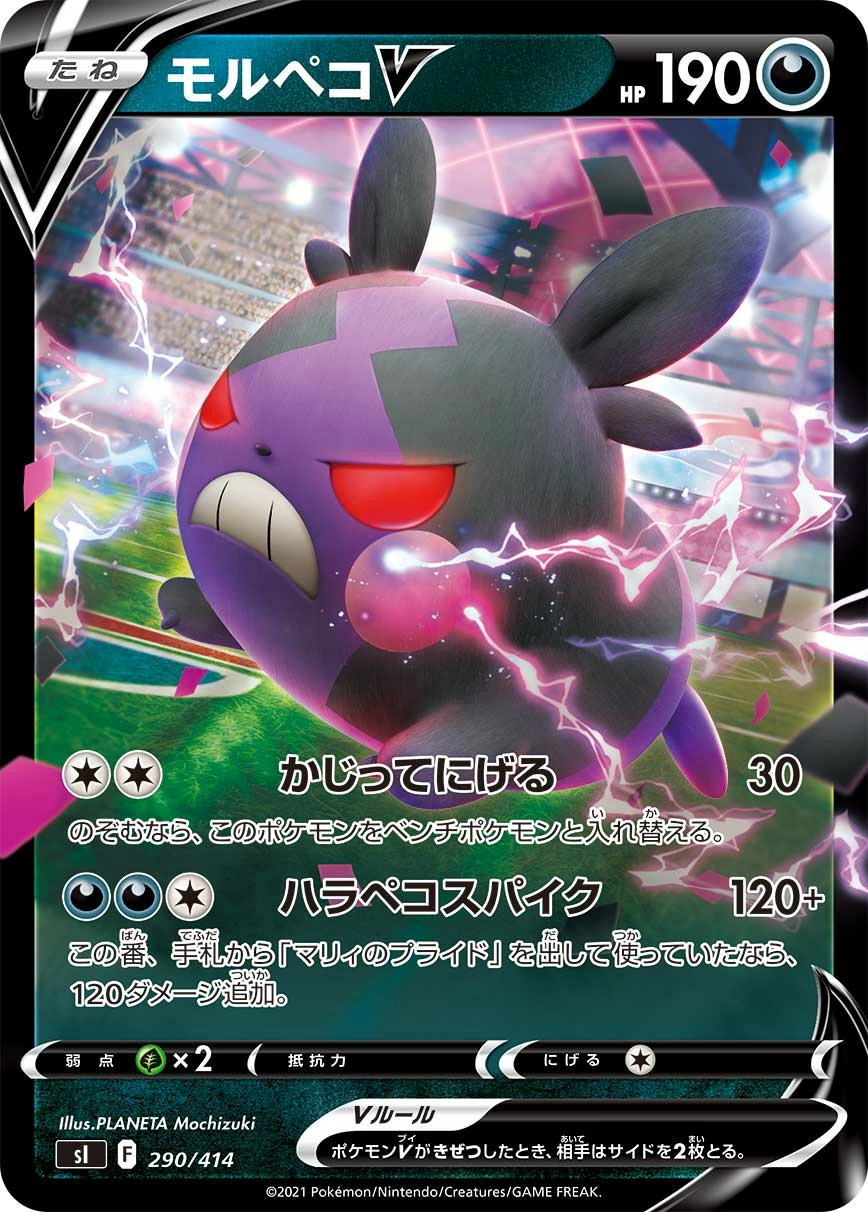 Carte Morpeko V — Start Deck 100