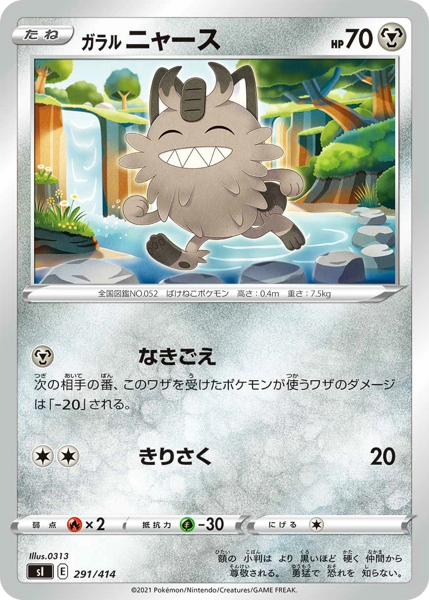 Carte Miaouss de Galar — Start Deck 100