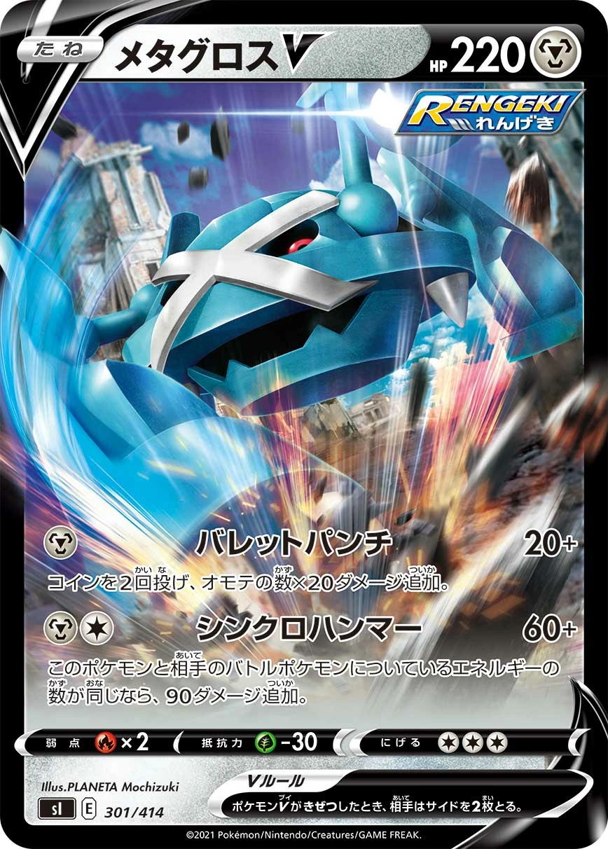 Carte Métalosse V — Start Deck 100