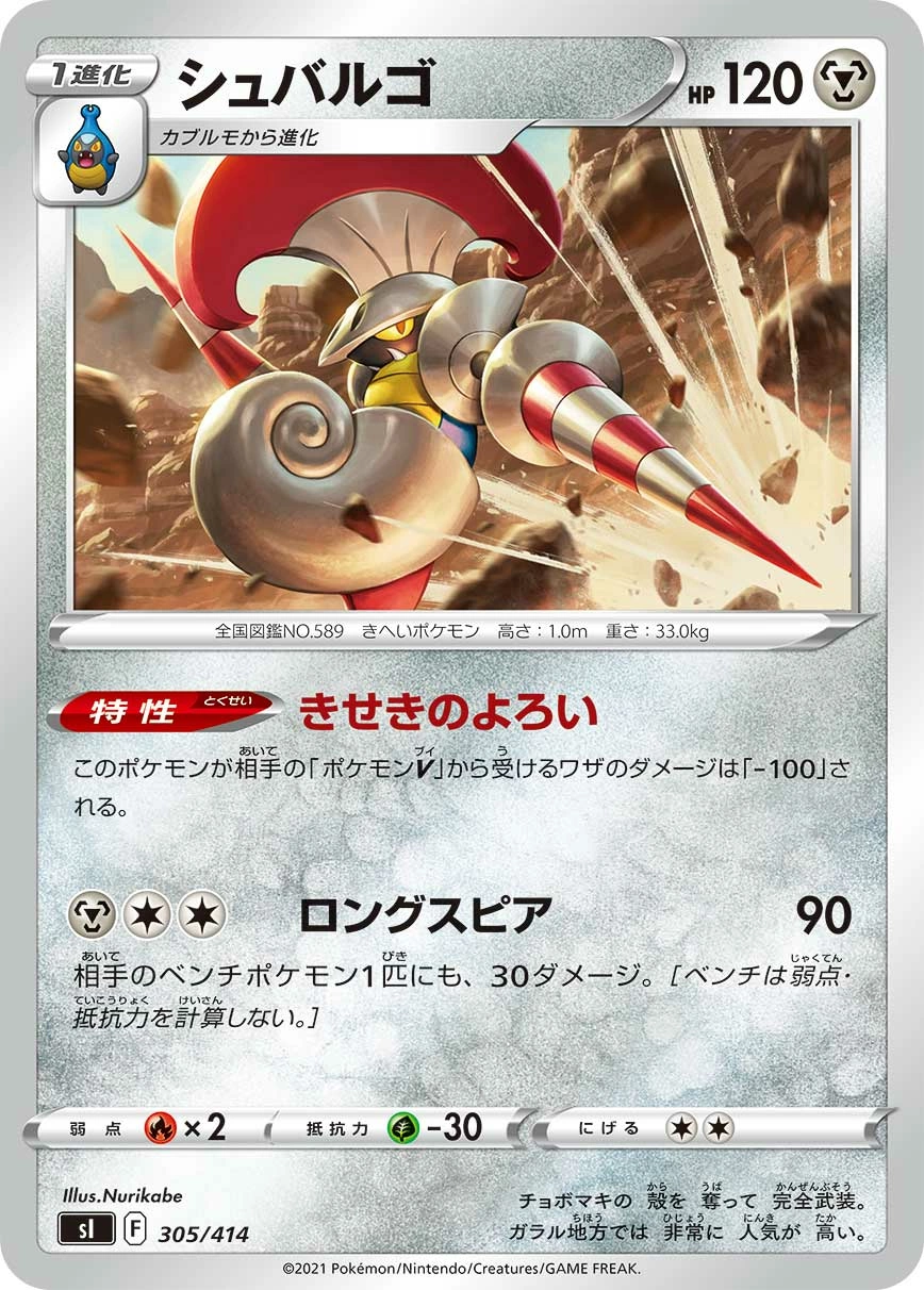 Carte Lançargot — Start Deck 100