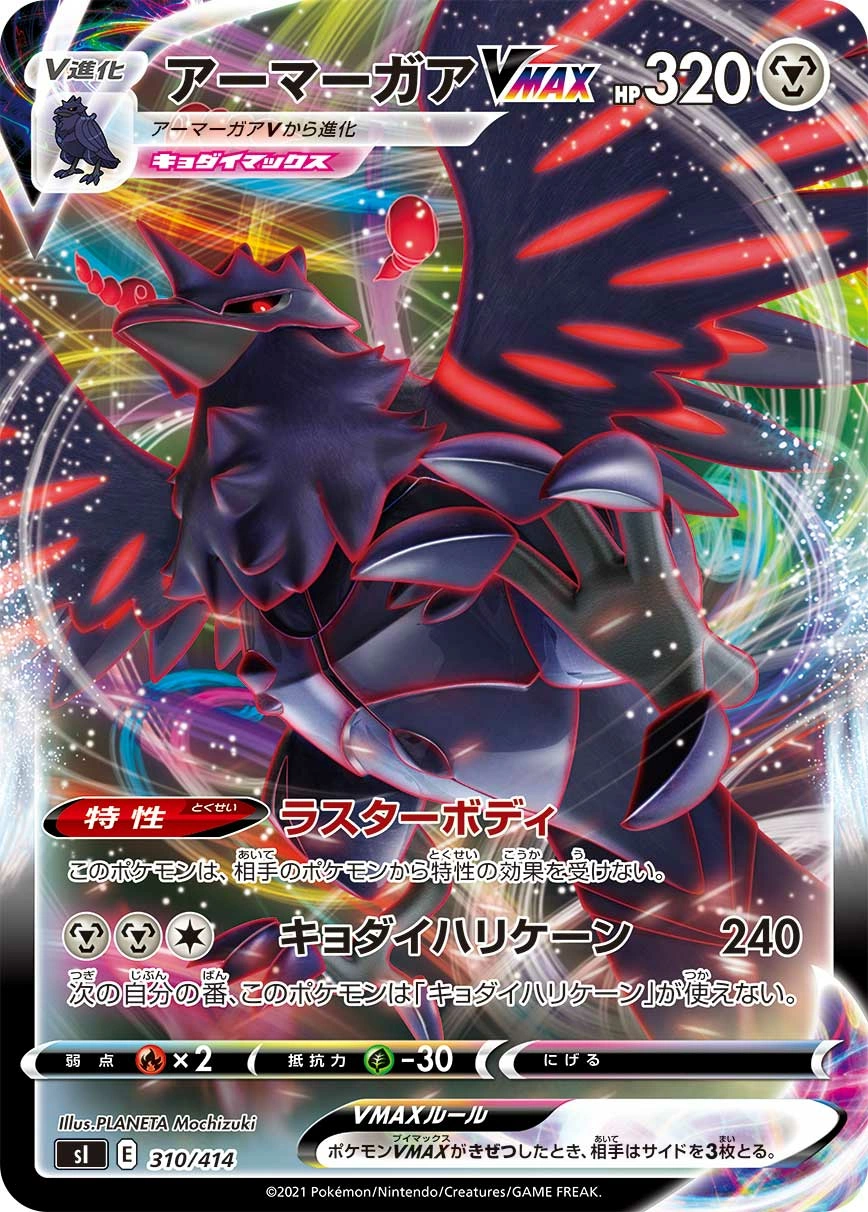Carte Corvaillus VMAX — Start Deck 100