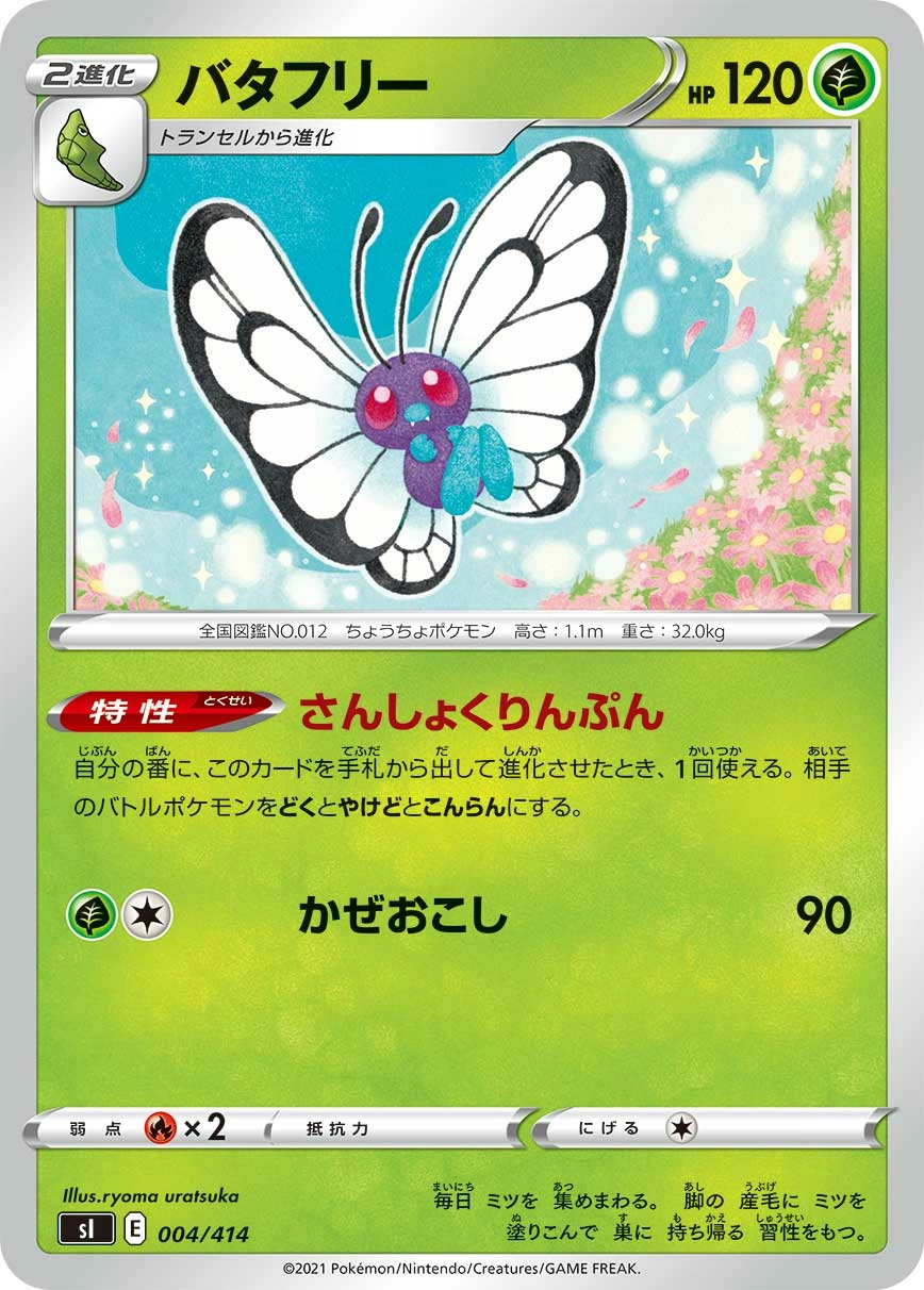 Carte Papilusion — Start Deck 100