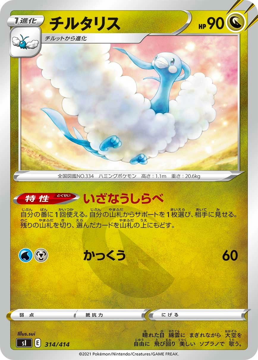 Carte Altaria — Start Deck 100