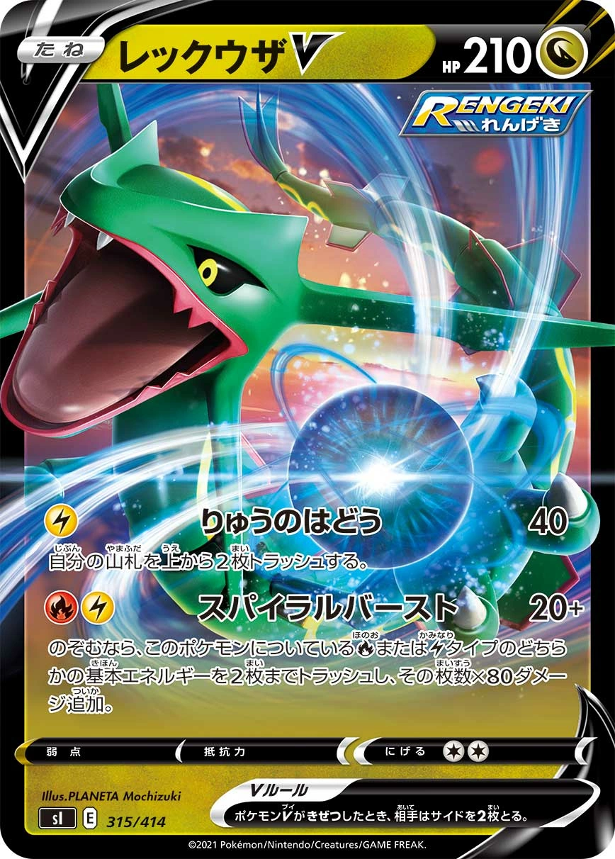 Carte Rayquaza V — Start Deck 100