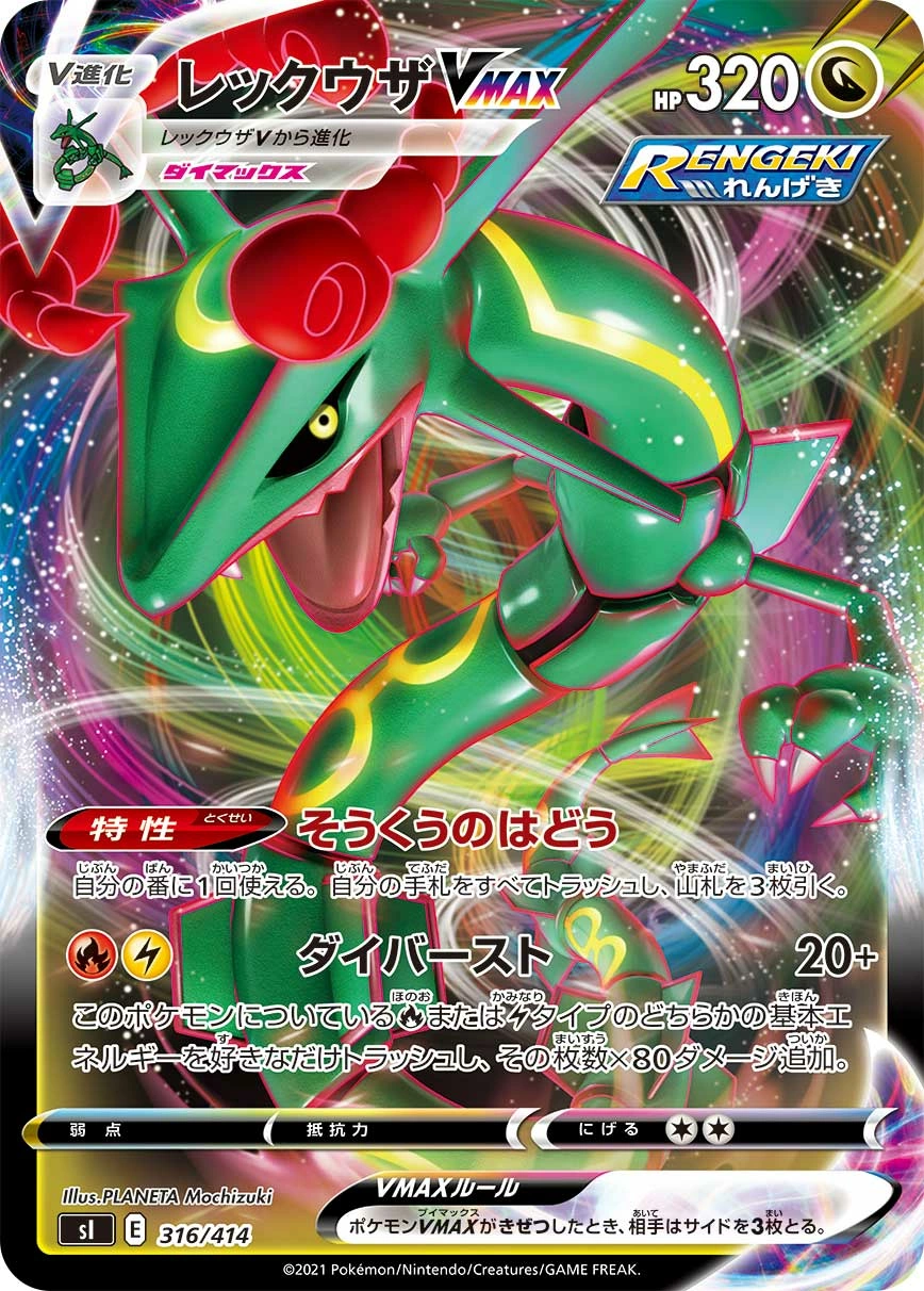 Carte Rayquaza VMAX — Start Deck 100