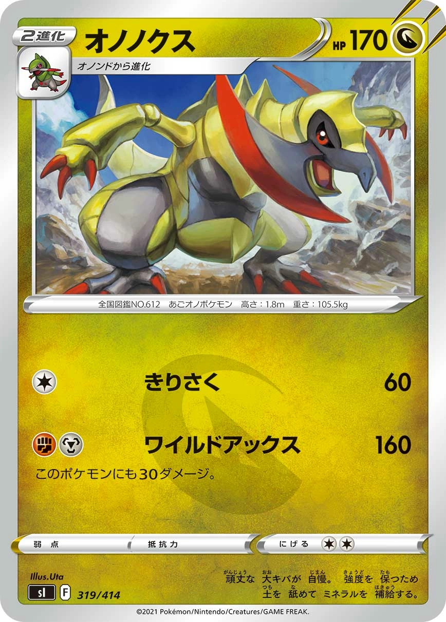 Carte Tranchodon — Start Deck 100