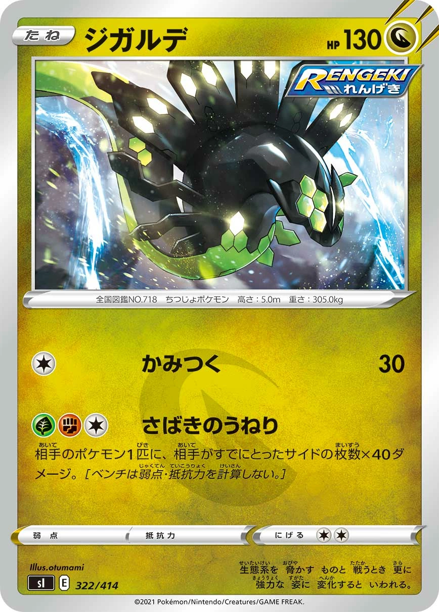Carte Zygarde — Start Deck 100