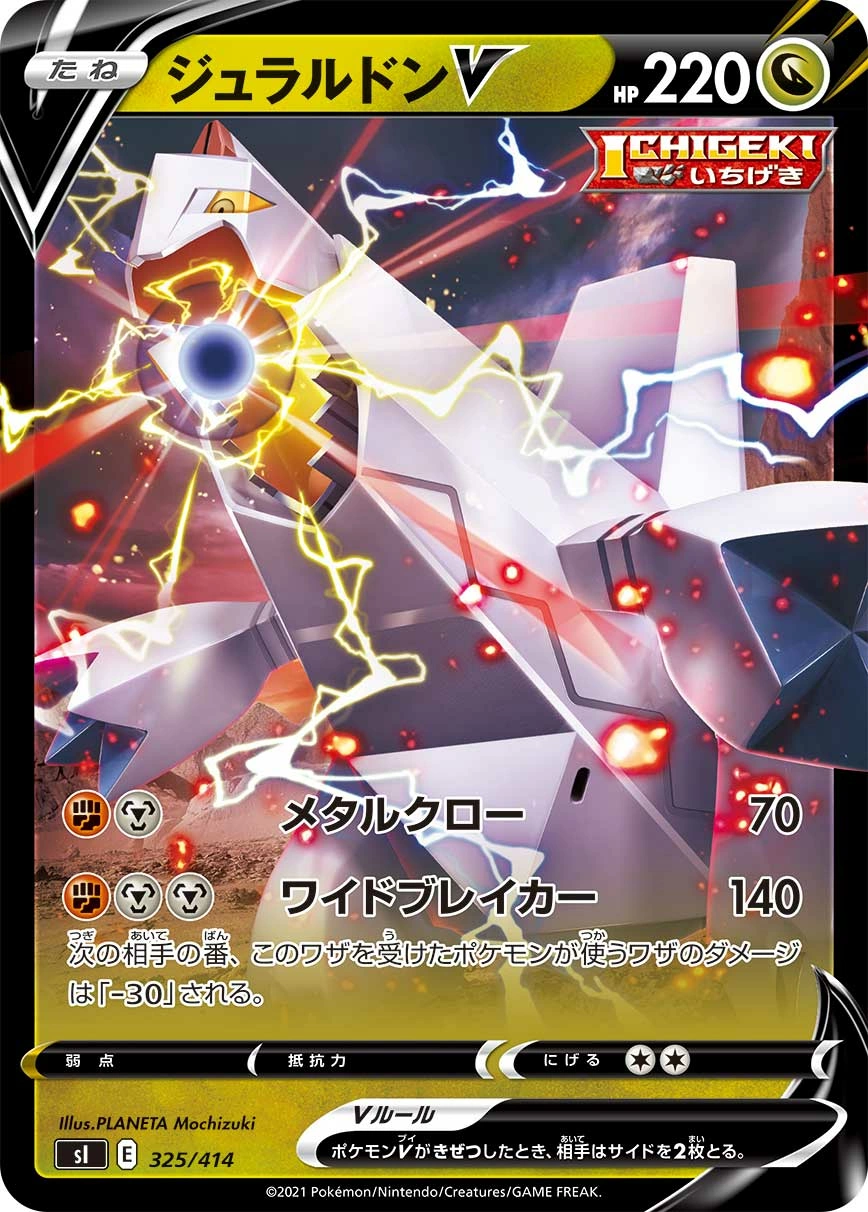 Carte Duralugon V — Start Deck 100