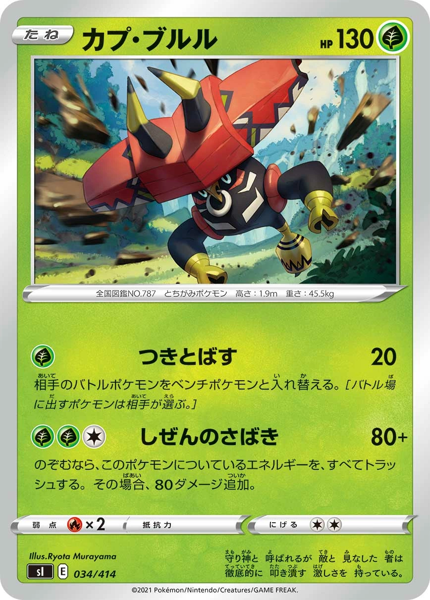Carte Tokotoro — Start Deck 100