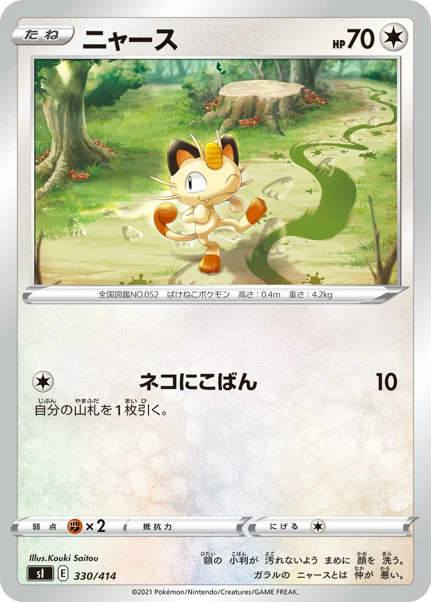 Carte Meowth — Start Deck 100