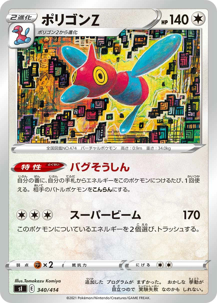 Carte Porygon-Z — Start Deck 100