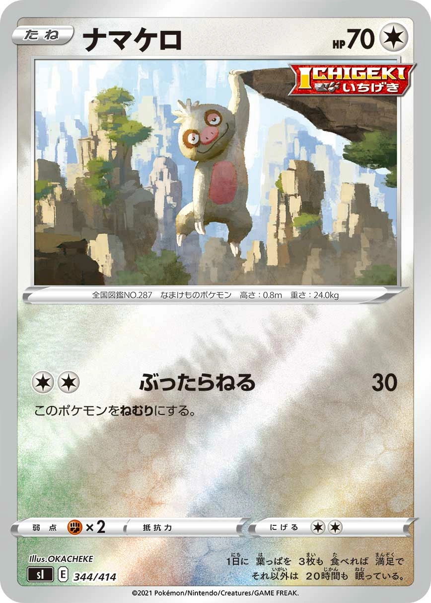 Carte Slakoth — Start Deck 100