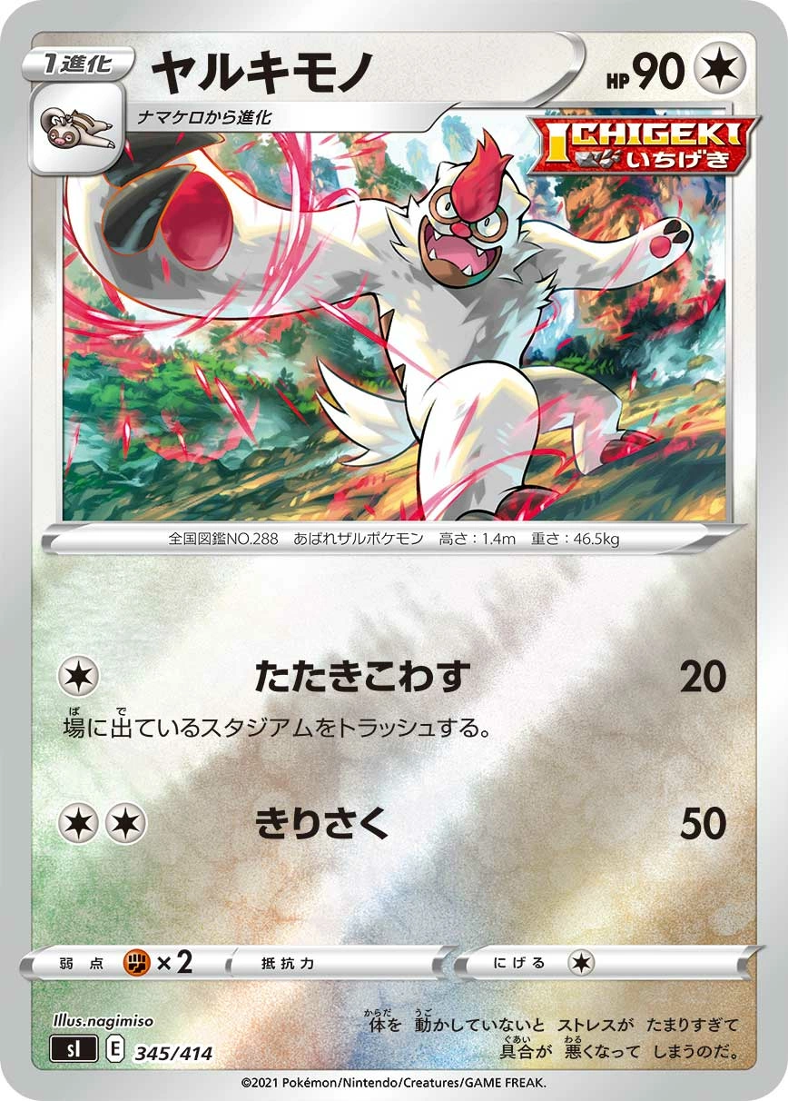 Carte Vigoroth — Start Deck 100
