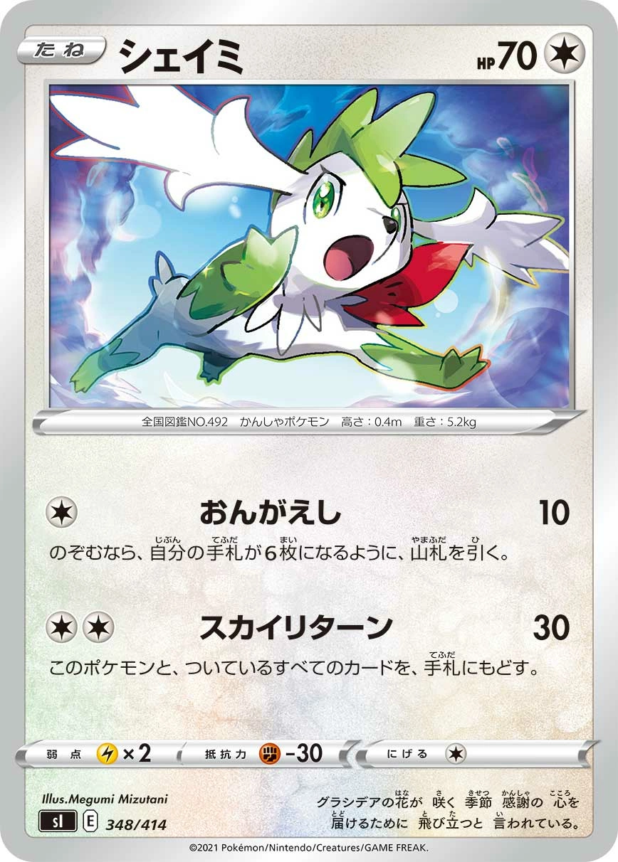 Carte Shaymin — Start Deck 100