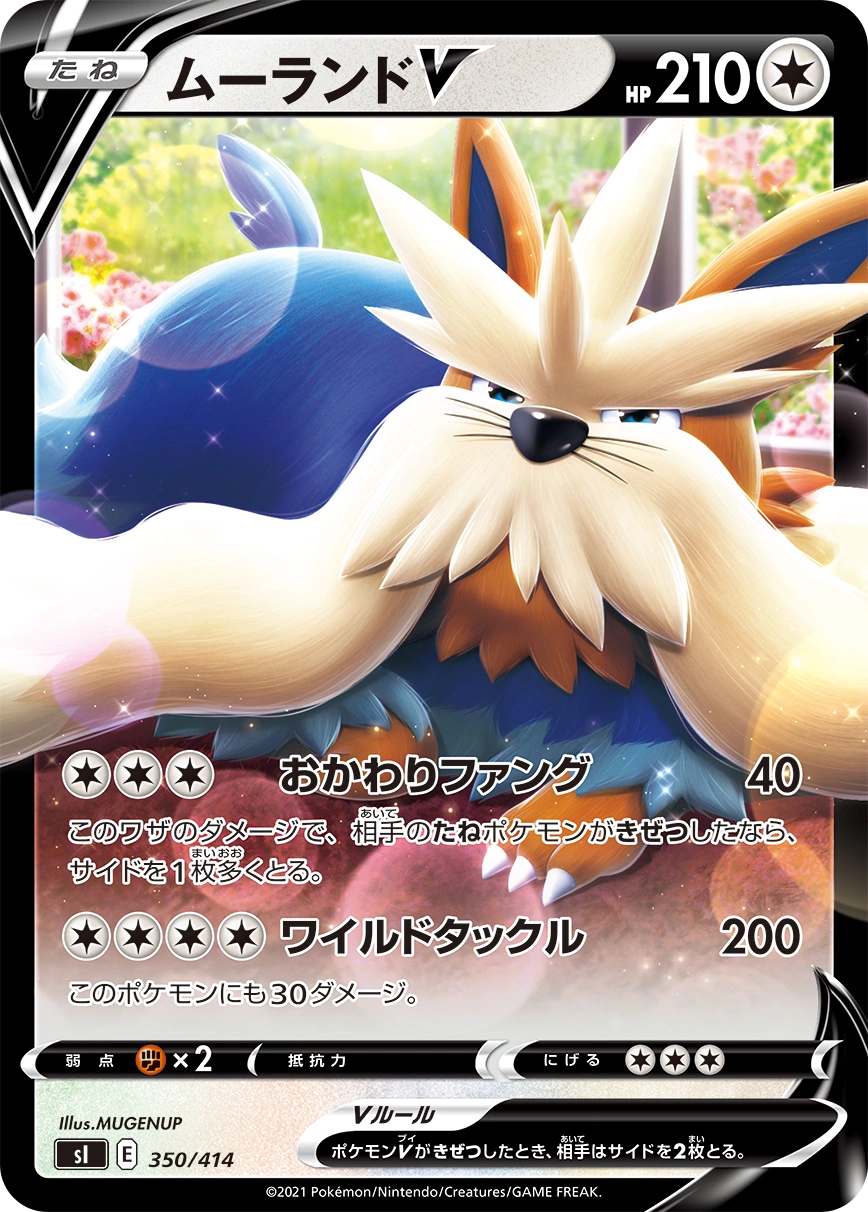 Carte Stoutland V — Start Deck 100