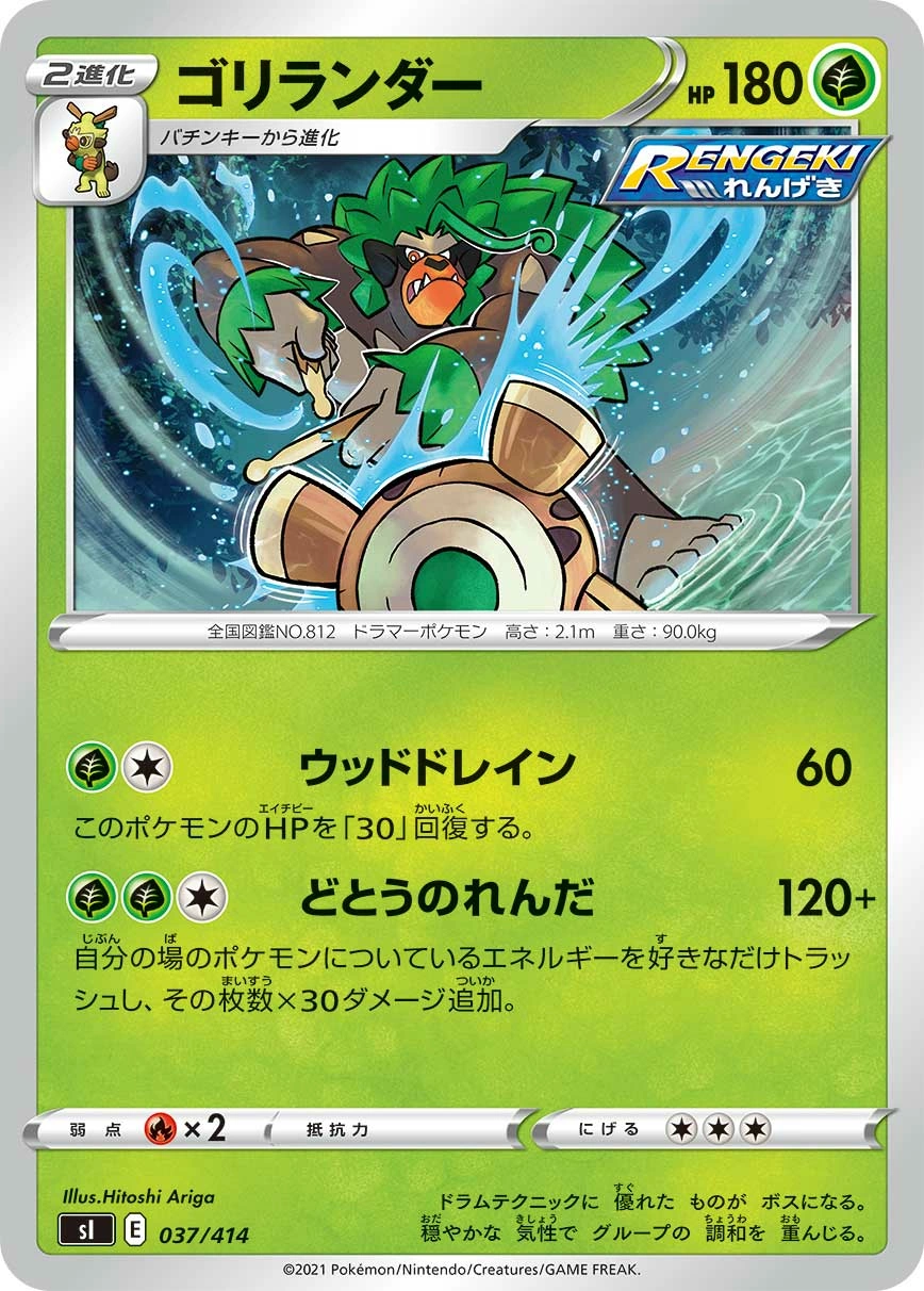 Carte Rillaboom — Start Deck 100