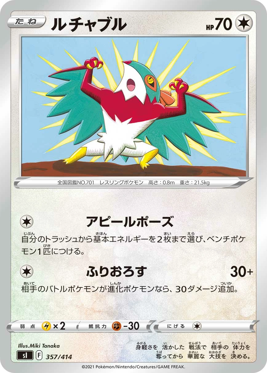 Carte Hawlucha — Start Deck 100