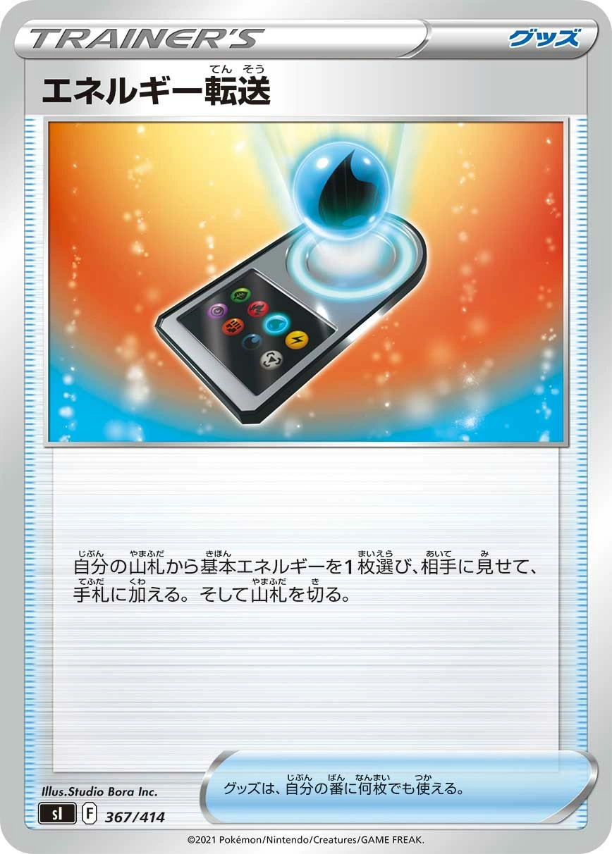 Carte Recherche d'Énergie — Start Deck 100