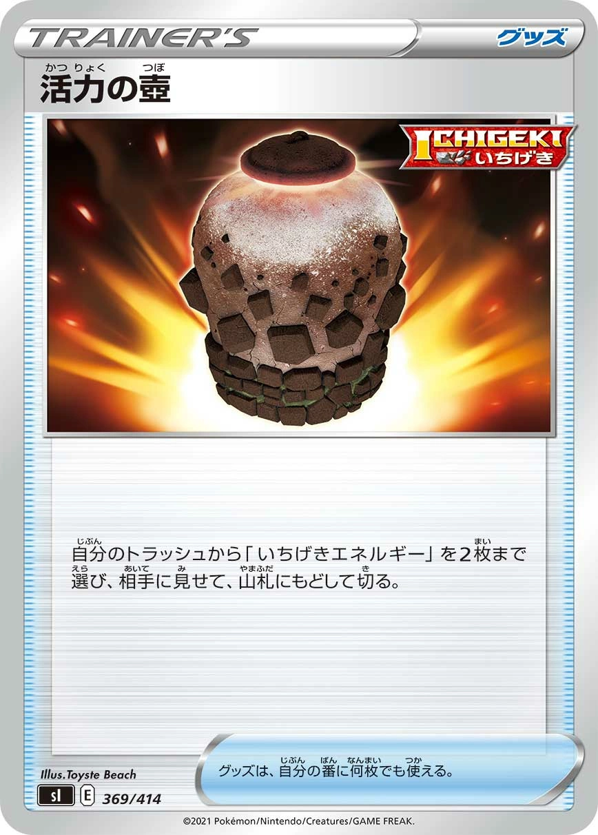 Carte Urn of Vitality — Start Deck 100