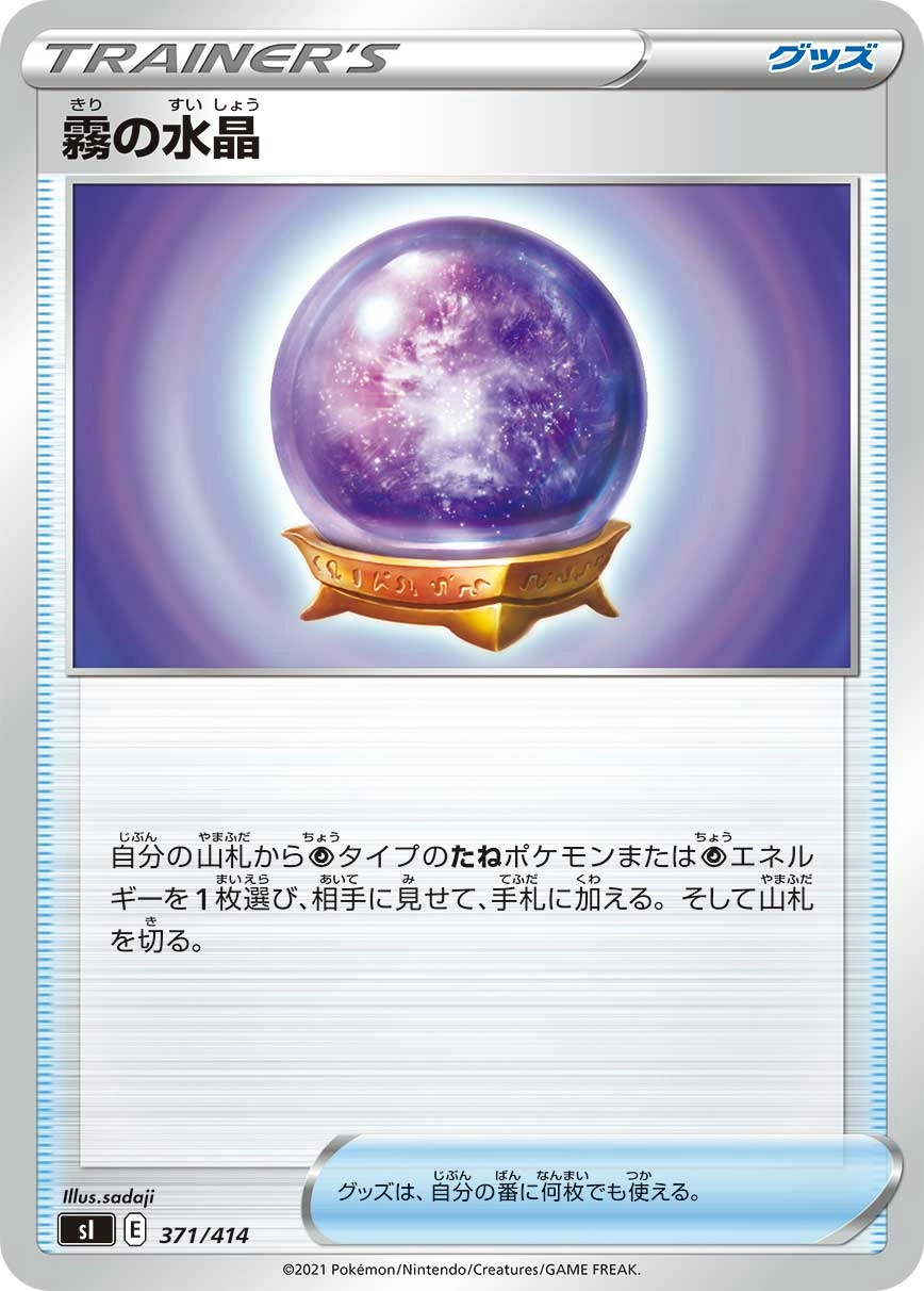 Carte Fog Crystal — Start Deck 100