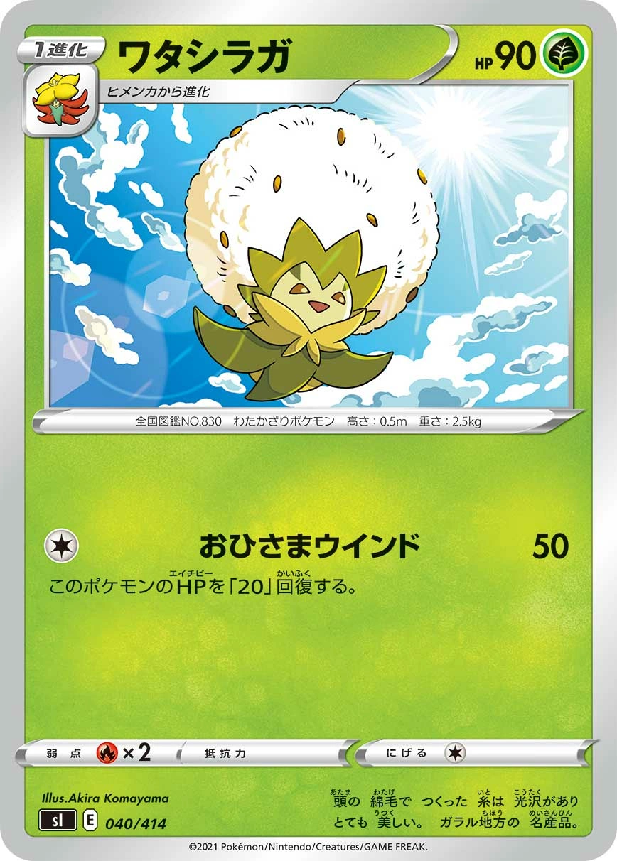Carte Eldegoss — Start Deck 100