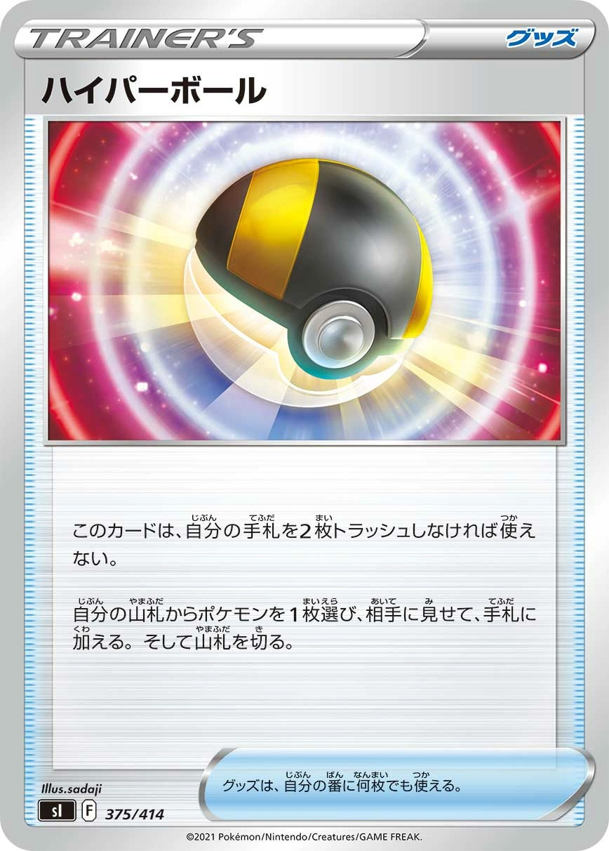 Carte Ultra Ball — Start Deck 100