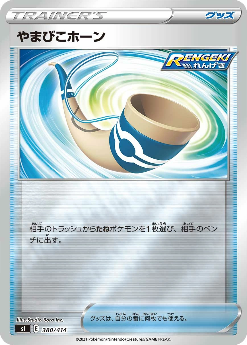 Carte Echoing Horn — Start Deck 100