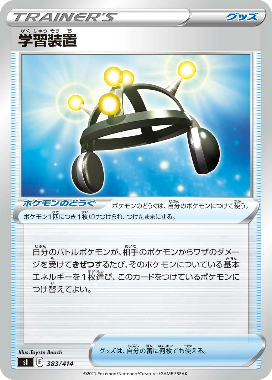 Carte Exp. Share — Start Deck 100