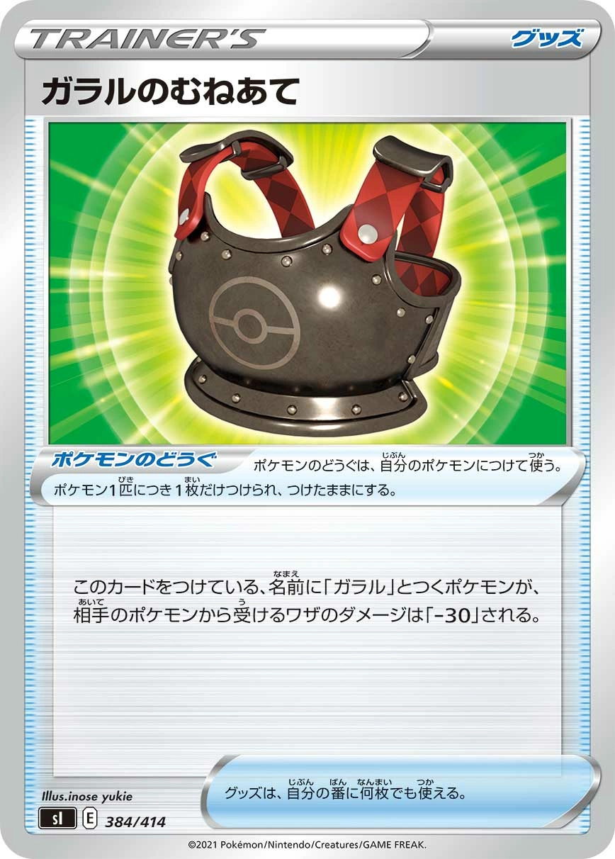 Carte Plastron de Galar — Start Deck 100
