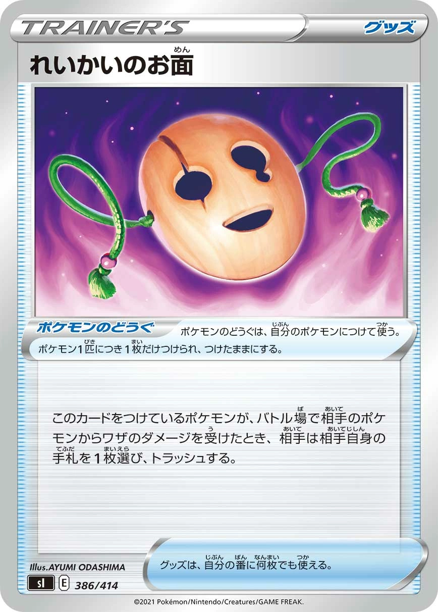 Carte Spirit Mask — Start Deck 100
