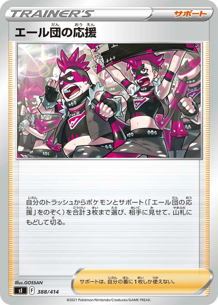 Carte Team Yell's Cheer — Start Deck 100