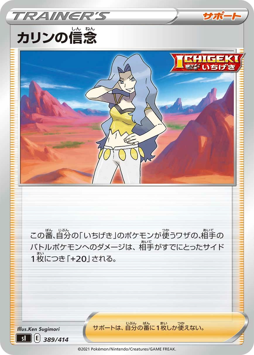 Carte Karen's Conviction — Start Deck 100