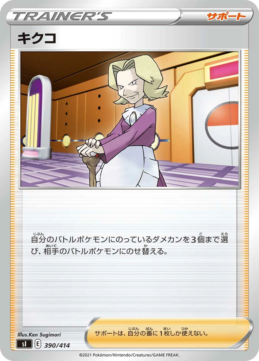 Carte Agatha — Start Deck 100