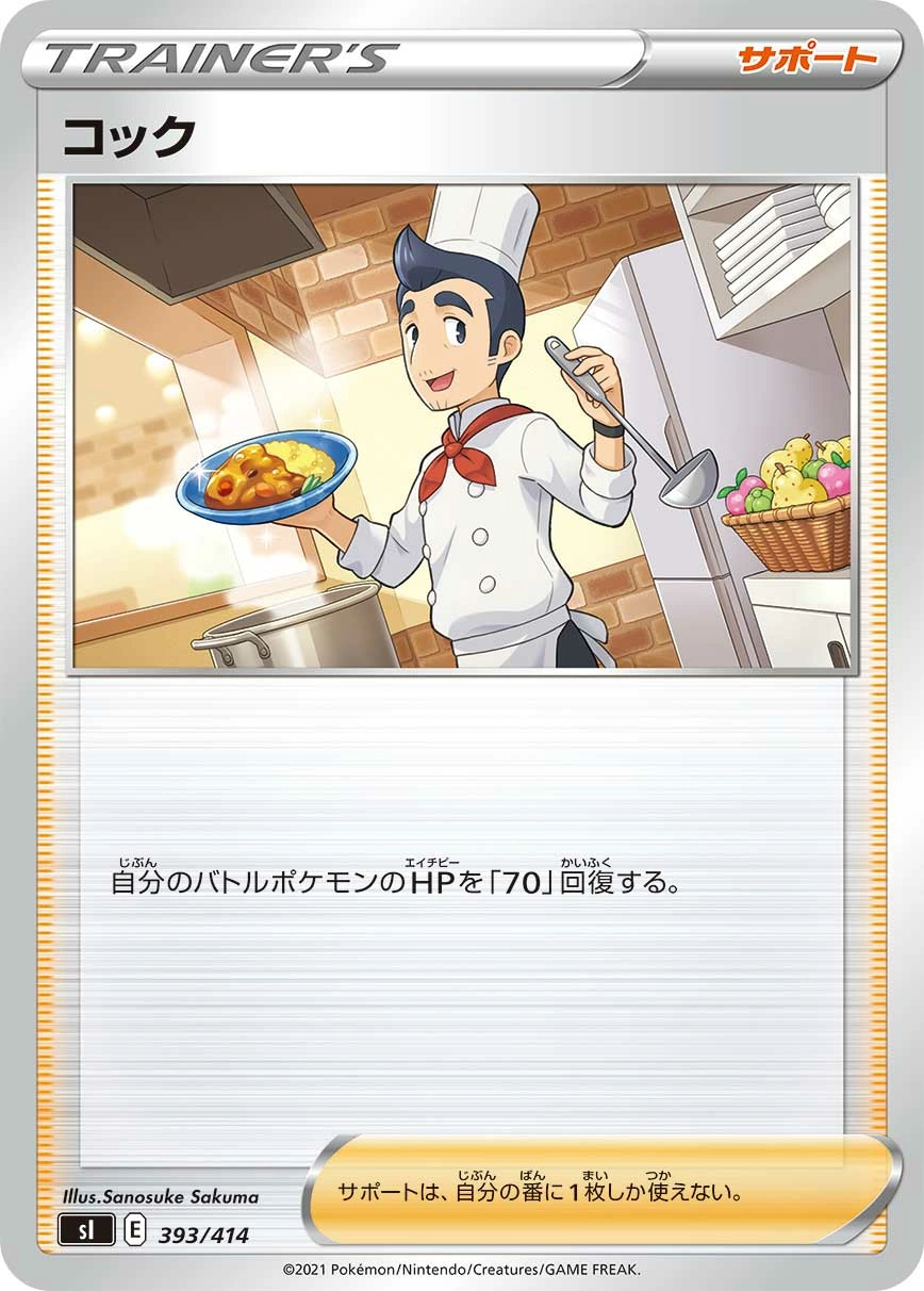Carte Cook — Start Deck 100