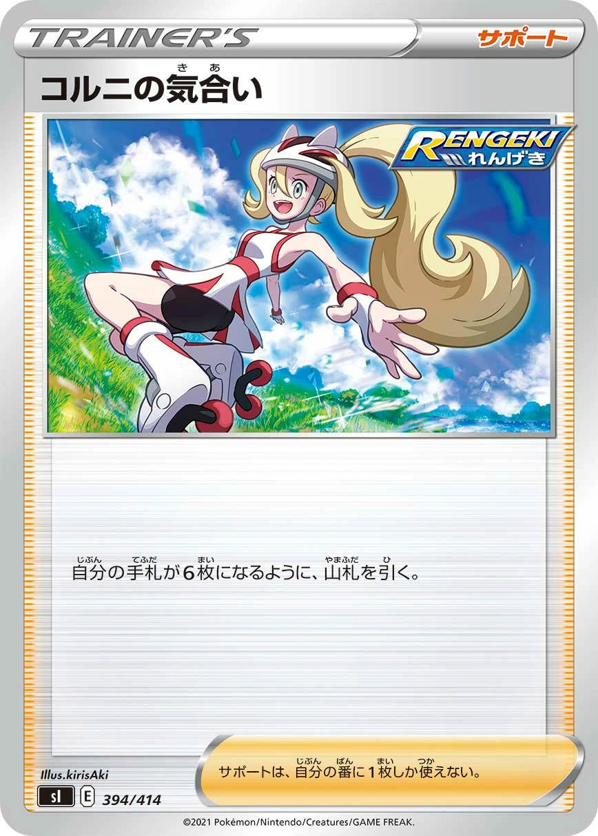 Carte Korrina's Focus — Start Deck 100
