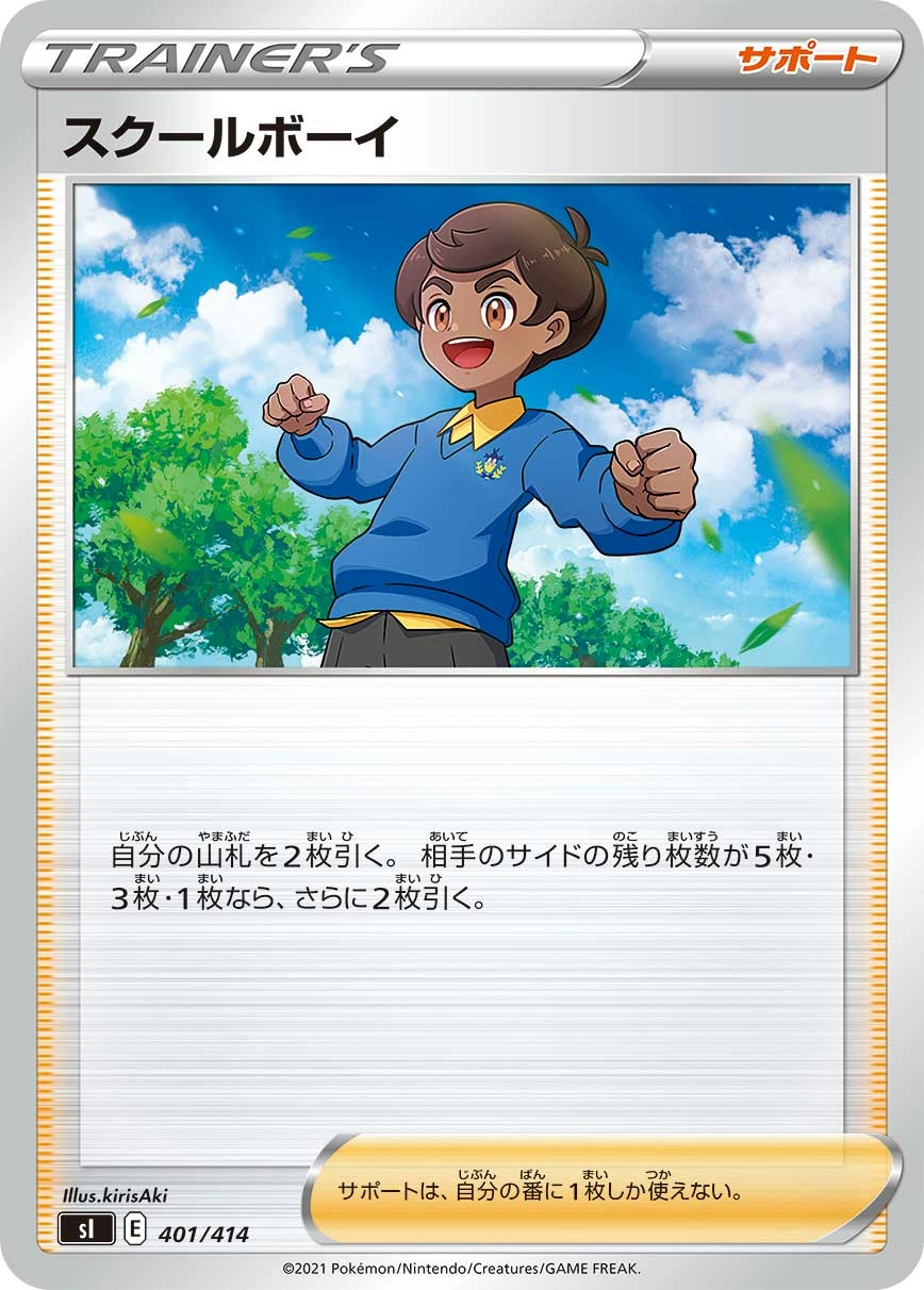 Carte Schoolboy — Start Deck 100