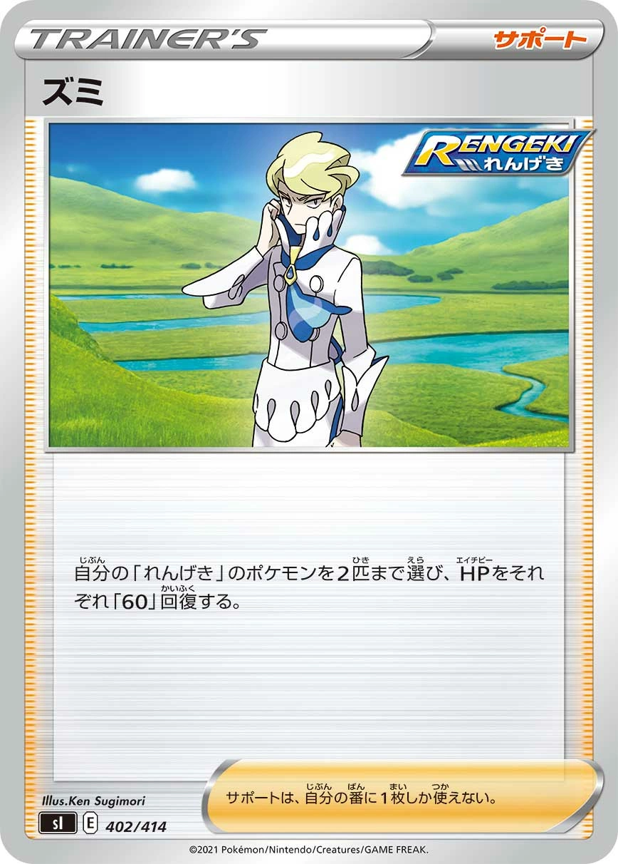 Carte Siebold — Start Deck 100