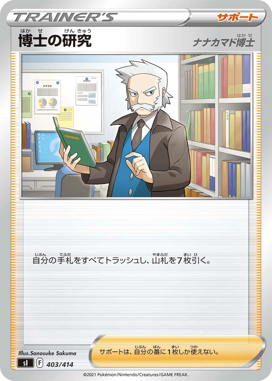 Carte Professor's Research — Start Deck 100
