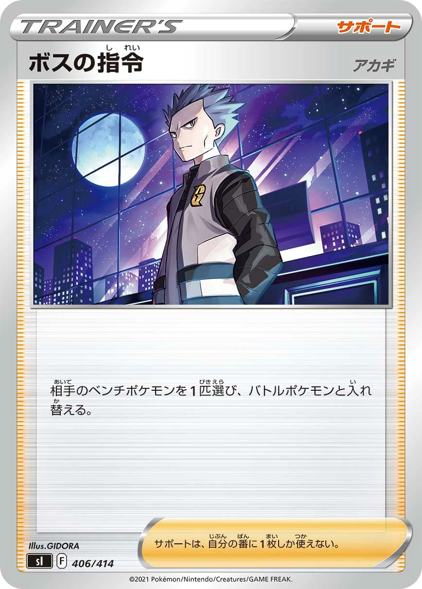 Carte Boss's Orders — Start Deck 100