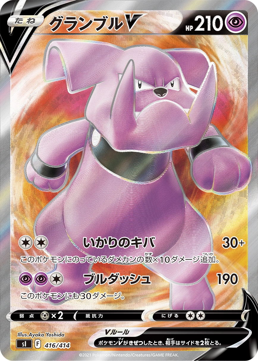 Carte Granbull V — Start Deck 100